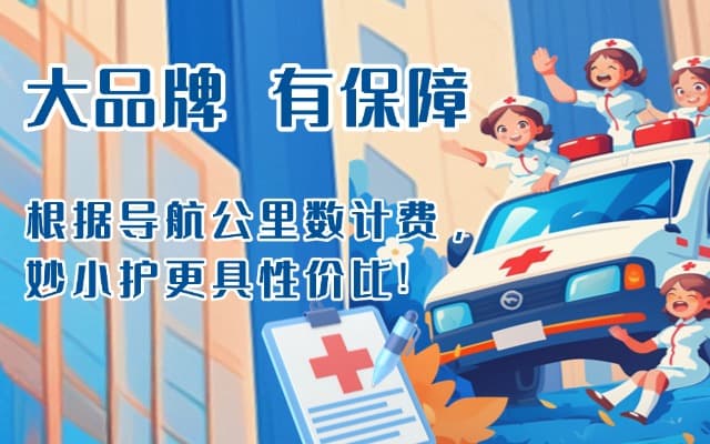丹巴救护车转运